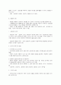 표본추출방법 - 비확률표집 4페이지