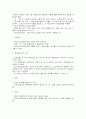 표본추출 방법 - 확률표집 5페이지
