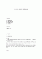 표본의 개요와 표집방법 1페이지
