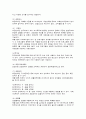 표본의 개요와 표집방법 3페이지