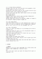 표본의 개요와 표집방법 6페이지