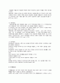 표본의 개요와 표집방법 8페이지