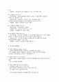 로스만(Rothman)의 지역사회개입방법 4페이지