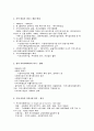 미국의 지역사회복지 발달 3페이지