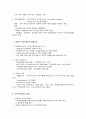 미국의 지역사회복지 발달 4페이지