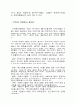 지역사회 자원봉사활동의 영역과 대상 2페이지