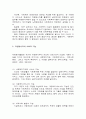지역사회 자원봉사활동의 영역과 대상 3페이지