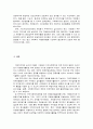 지역사회 자원봉사활동의 실태와 과제 9페이지