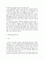 지역사회 자원봉사활동의 실태와 과제 13페이지