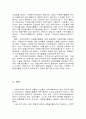 지역사회 자원봉사활동의 실태와 과제 17페이지
