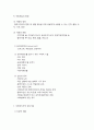 지역사회복지 실천기술 4페이지