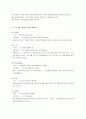 지역사회복지 실천과정 [사범/법학] 9페이지