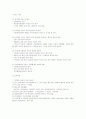 지역사회복지 환경의 변화 동향 3페이지