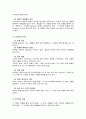 지역사회복지실천의 기술 2페이지