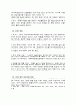 지역사회복지실천의 기술 6페이지