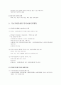 지역사회복지계획 추진 방법 2페이지