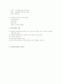 지역사회복지계획 추진 방법 4페이지