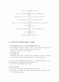 지역사회복지계획 추진 방법 5페이지