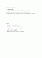 지역사회복지계획 추진 방법 6페이지