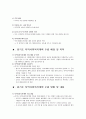 지역사회복지계획 4페이지