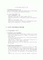 지역사회복지실천 모형 2페이지