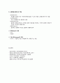 지역사회복지실천 사회복지사의 역할 5페이지