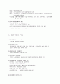 지역사회복지실천 사회복지사의 실천기술 6페이지