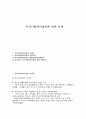지역사회복지실천에 대한 이해 1페이지