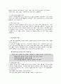 지역사회복지실천의 과정 - 지역사회사정, 절차, 관계 당사자 파악 6페이지