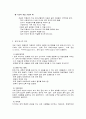 지역사회복지실천의 과정 - 지역사회사정, 절차, 관계 당사자 파악 7페이지