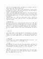 지역사회복지실천의 과정 - 지역사회사정, 절차, 관계 당사자 파악 11페이지