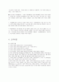 지역사회복지실천의 이론적 틀 4페이지