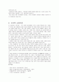 지역사회복지실천의 이론적 틀 6페이지