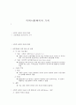 지역사회복지의 가치 1페이지
