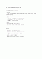 지역사회복지의  이해 5페이지