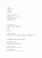 지역사회복지의 실천과정 5페이지