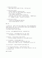 [사회복지] 지역사회복지의 이해 3페이지