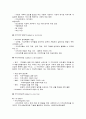 [사회복지] 지역사회복지의 이해 7페이지