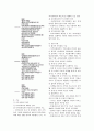 지역사회복지협의체의 개념과 구조 및 기능 5페이지