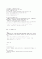 지역사회복지협의체의 개념과 구조 및 기능 7페이지