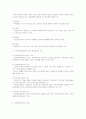 지역사회와 자원봉사활동 3페이지