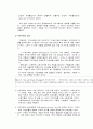 지역사회의 의미와 중요성 2페이지