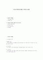 지역사회자원개발 전략과 방법 1페이지