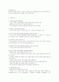 지역사회자원개발 전략과 방법 2페이지