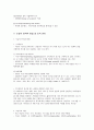지역사회자원개발 전략과 방법 3페이지