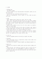 지역사회자원개발 전략과 방법 5페이지