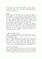 집단성원들의 역할 5페이지