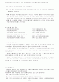 프로그램 기획의 개념과 필요성 2페이지