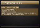 북한의 체재 변화, 김정은 후계 과정, 남북한 관계, 전망, 특징, 현황, 역할, 시사점, 나의견해, 총체적 조사분석 5페이지