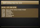 북한의 체재 변화, 김정은 후계 과정, 남북한 관계, 전망, 특징, 현황, 역할, 시사점, 나의견해, 총체적 조사분석 8페이지